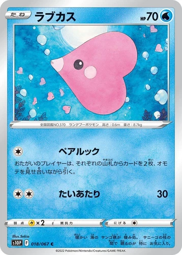 Luvdisc 018/067 S10p: Space Juggler