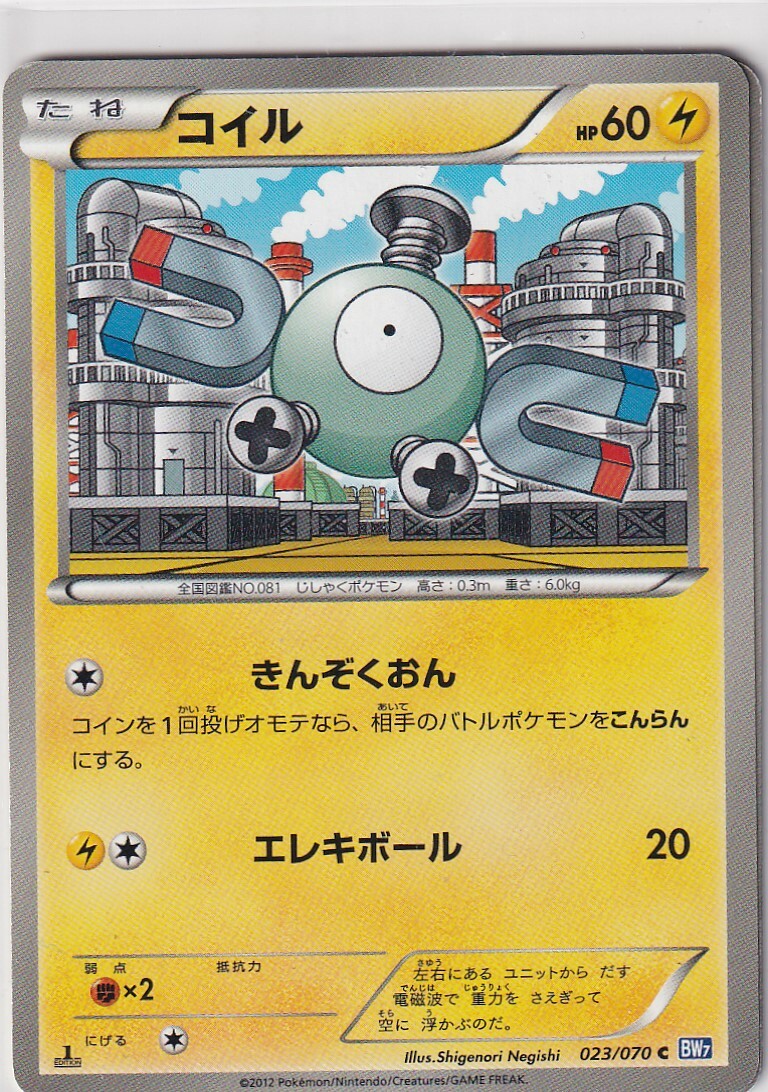 Pokemon Karte japanisch Plasma Gale BW7 23/70 Magnemite First