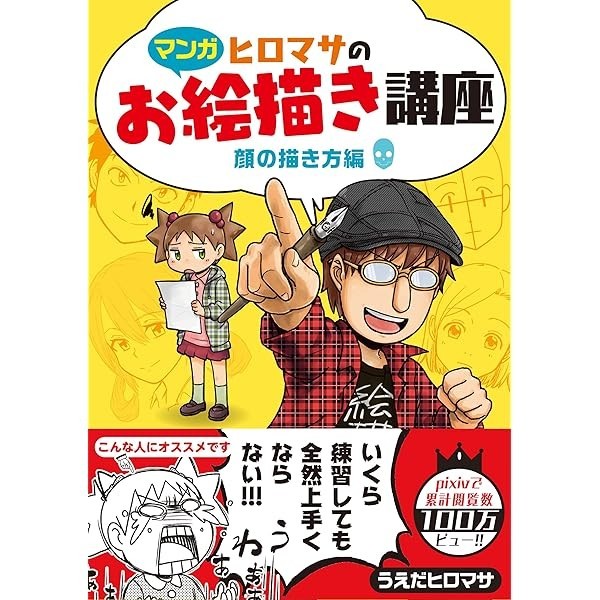 How to Draw Manga Hiromasa's drawing course How to draw Face ver. Guide Book JP