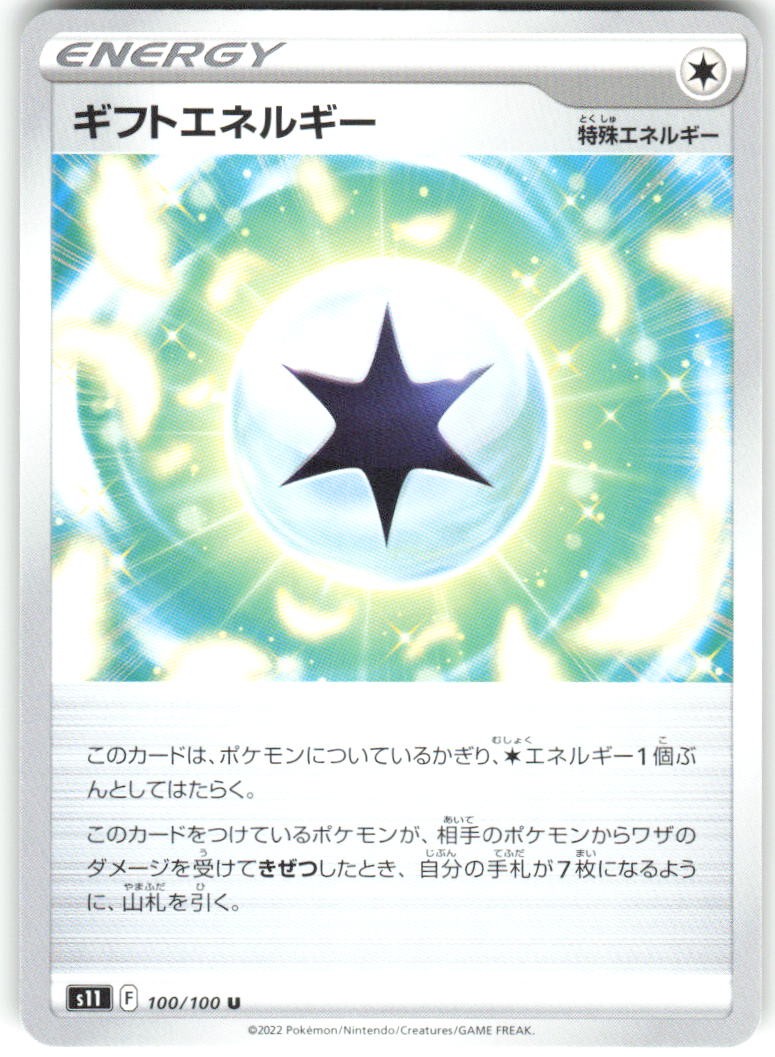 Gift Energy 100/100 Lost Abyss Pokemon NM Japanese