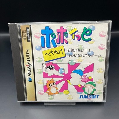 Popoitto Hebereke, Sega Saturn, NTSC Japan, mit Spine