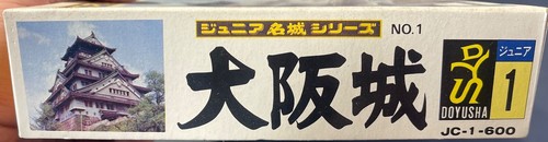 Doyusha Osaka Castle No.1 JC-1-600 NIB Model Kit ‘Sullys Hobbies’ - 第 3/4 張圖片