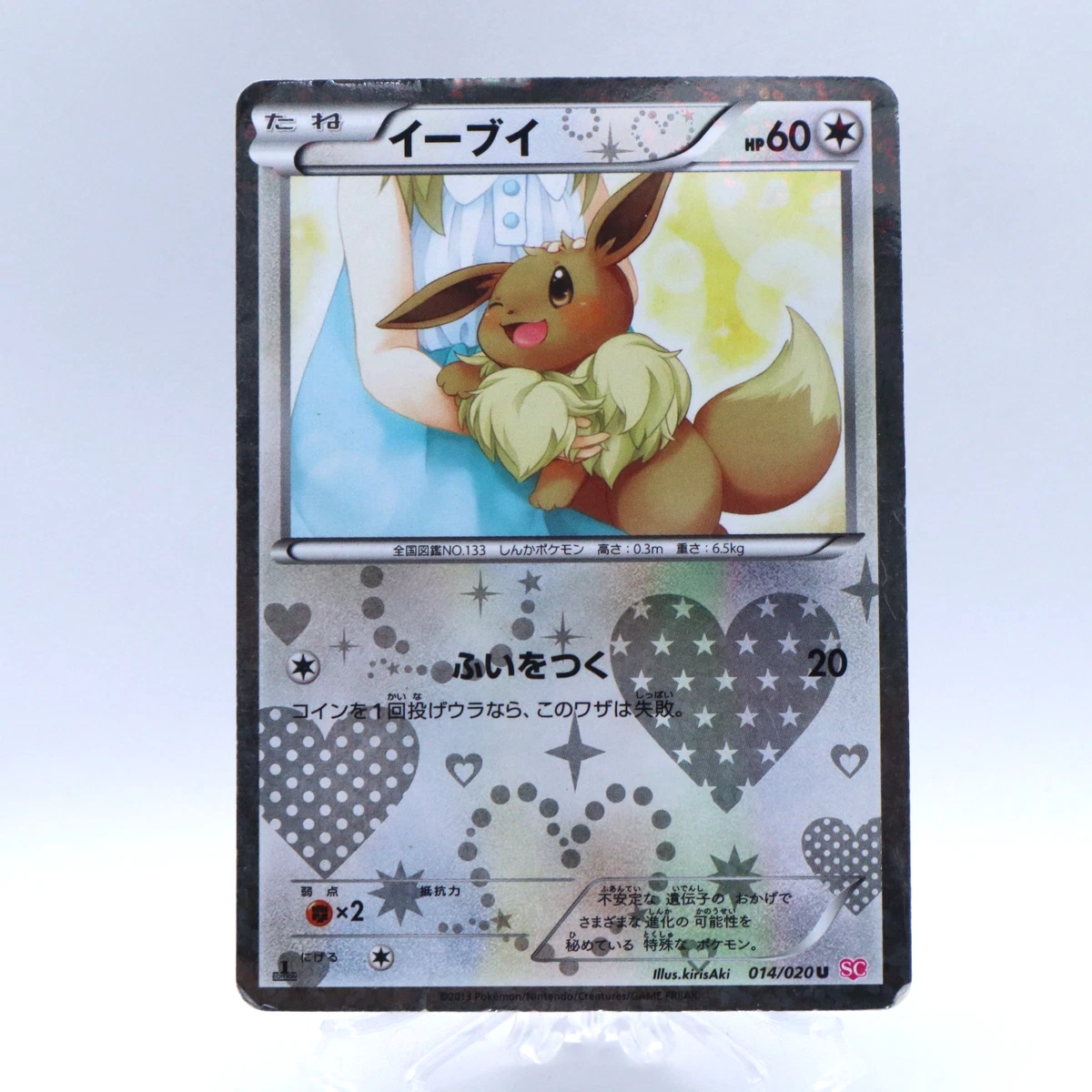 Eevee 014/020 Shiny Collection for sale | eBay