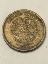 2010 Russia 10 Rubles Coin