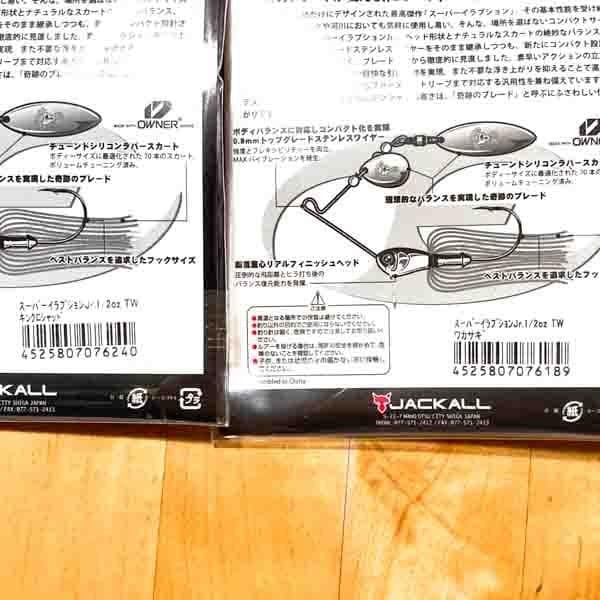 Fishing Lure Jackall Spinnerbait Eruption Jr. 12oz. TW 2 pieces - Image 2