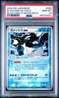 2004 #020 BLASTOISE EX-HOLO PSA 10