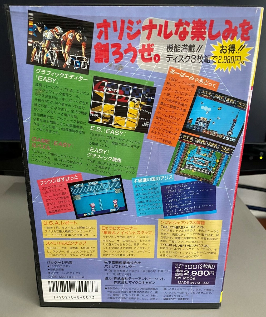 パナ アミューズメントコレクション MSX 2 / 2+ FM Pana Amusement Collection with 3 disks Japan