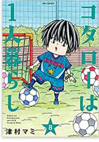 少年漫画 kotaro Kotaro Lives Alone Manga Set Vol. 1-10 Hitorigurashi