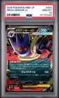 2025 POKEMON JAPANESE MEGA STARTER SET MEGA GENGAR EX #003 MEGA GENGAR EX PSA 10