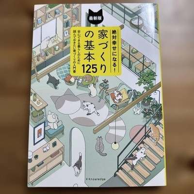 125 Basics of Home Building Latest Edition Exsknowledge Complete Guide 10 Chapte