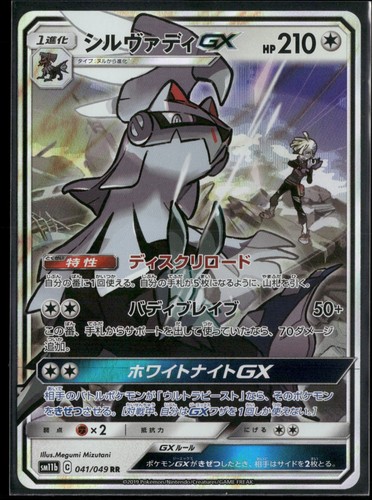 Silvally GX 041/049 RR SM11b: Dream League Holo NM Pokemon JPN