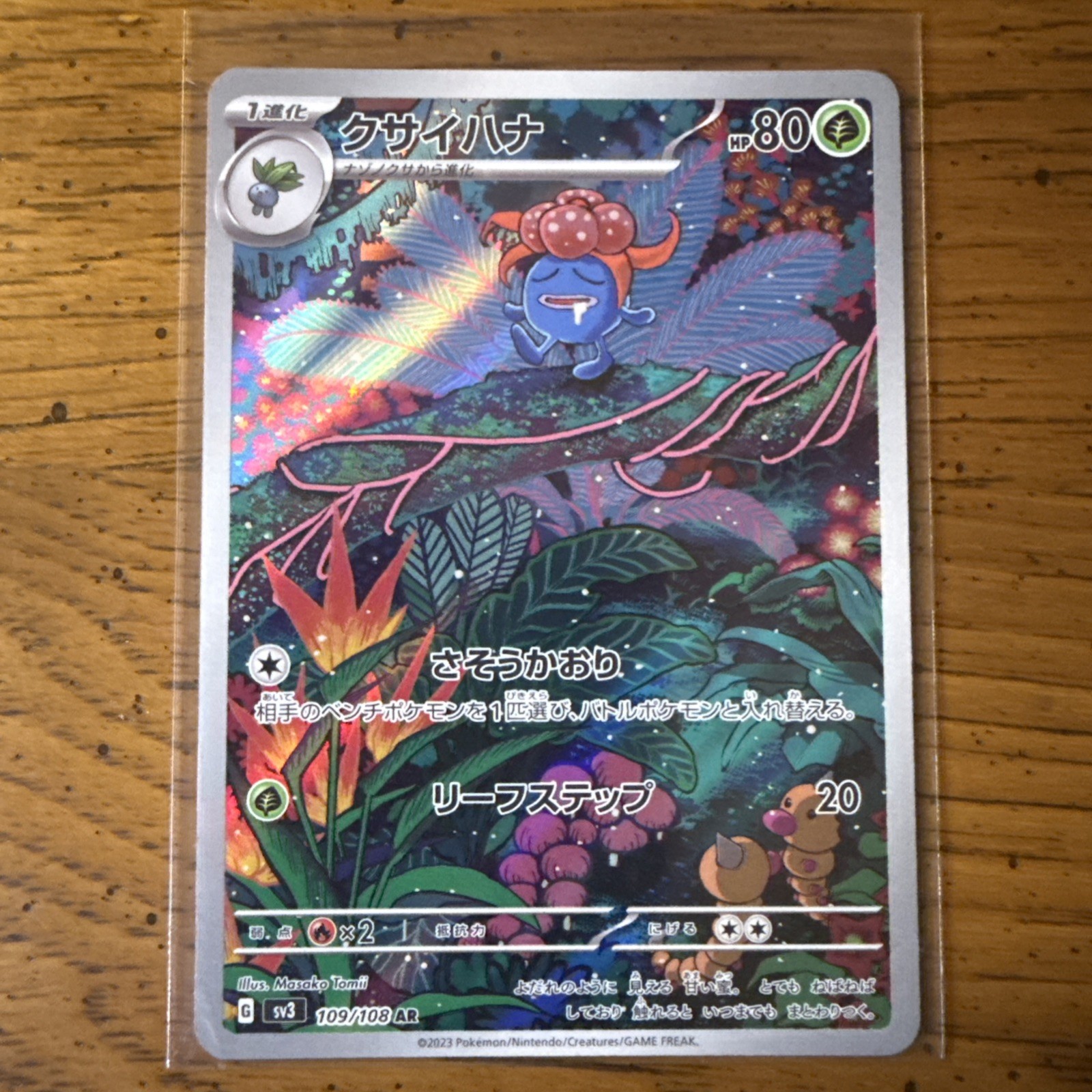 Gloom 109/108 Sv3: Ruler of the Black Flame Holo (Japanese)