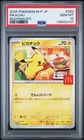 2025 POKEMON JAPANESE M-P PROMO MCDONALD'S #020 PIKACHU PSA 10