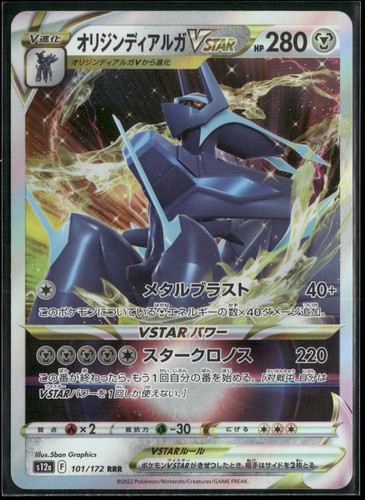 Origin Forme Dialga VSTAR 101/172 RRR S12a: VSTAR Universe Holo NM Pokemon JPN