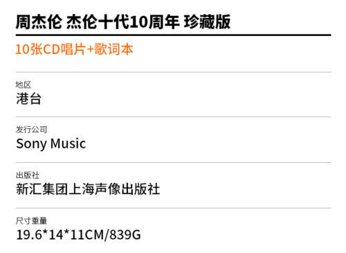 正版JAY周杰伦专辑杰伦十代珍藏版全套10张CD 叶惠美/七里香| eBay