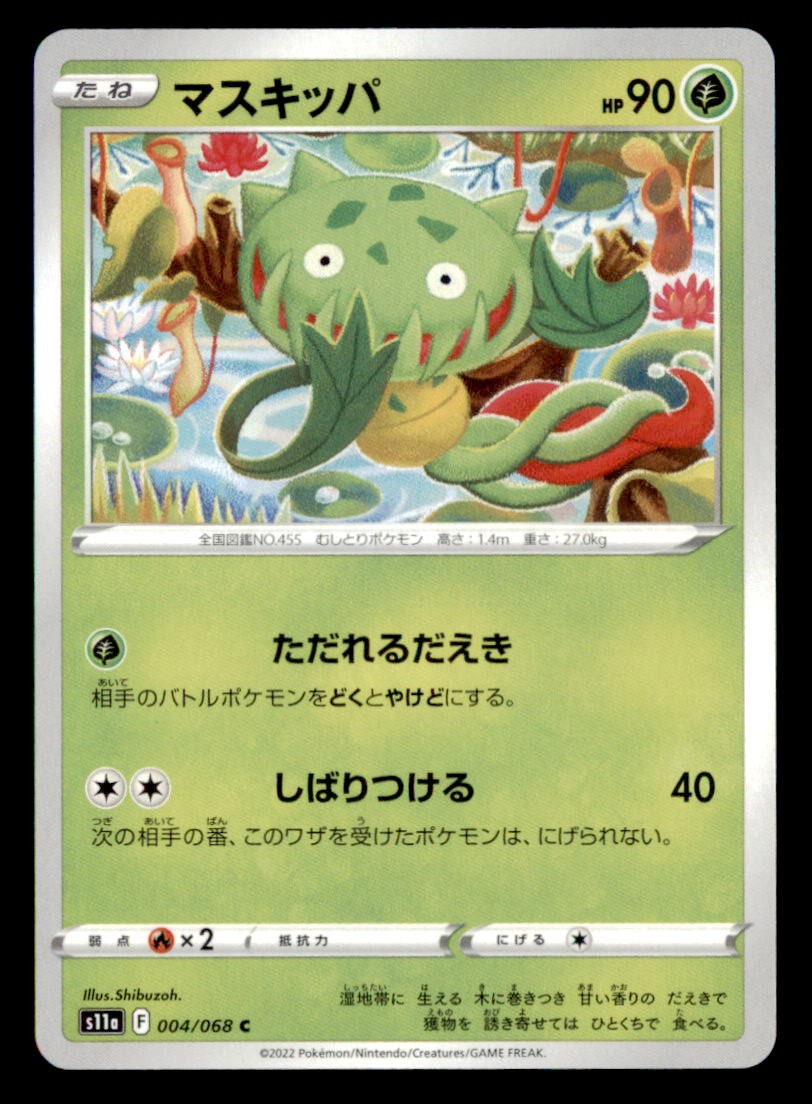 Carnivine 004/068 Common S11a: Incandescent Arcana Pokemon Japanese Near Mint