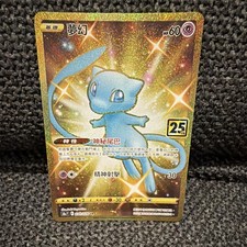 Mew 030/028 S8a: 25th Anniversary Collection for sale | eBay
