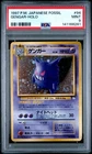 1997 POKEMON JAPANESE FOSSIL #94 GENGAR-HOLO PSA 9