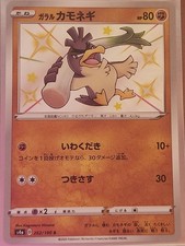Galarian Farfetch'd 262/190 S4a: Shiny Star V for sale | eBay