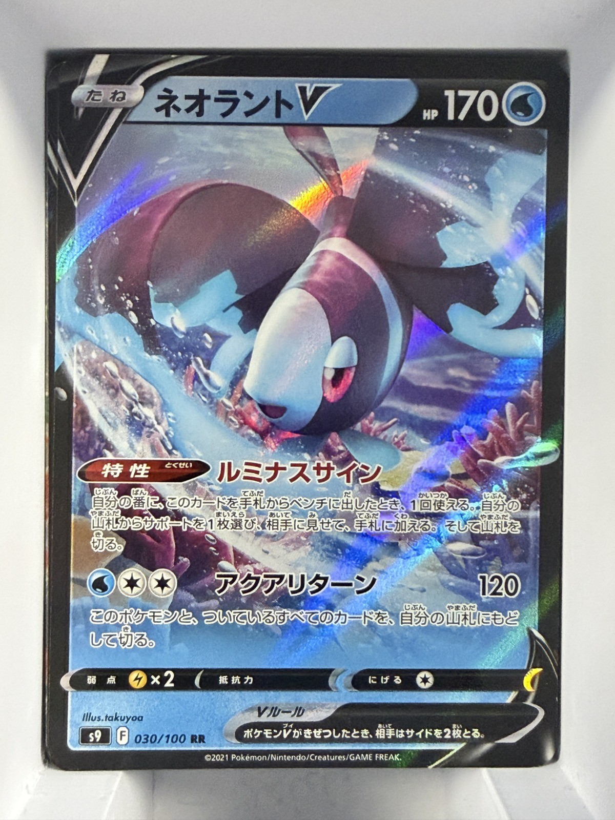 Lumineon V - Holo Double Rare S9: Star Birth 030/100 NM