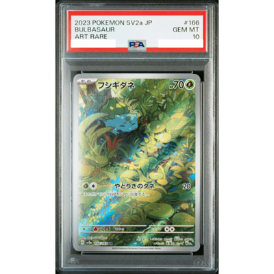 PSA10 Bulbasaur Charmander Squirtle AR Sequential Set sv2a Pokemon