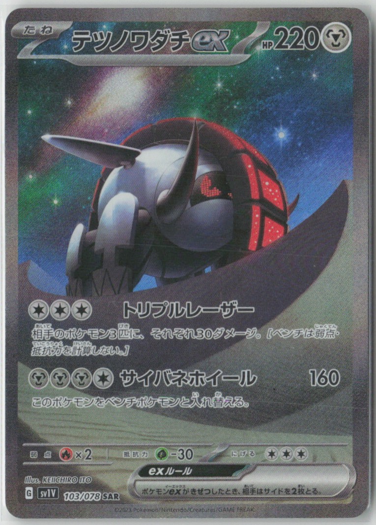 Iron Treads ex Special Art Rare SV1V: Violet ex 103/078 NM