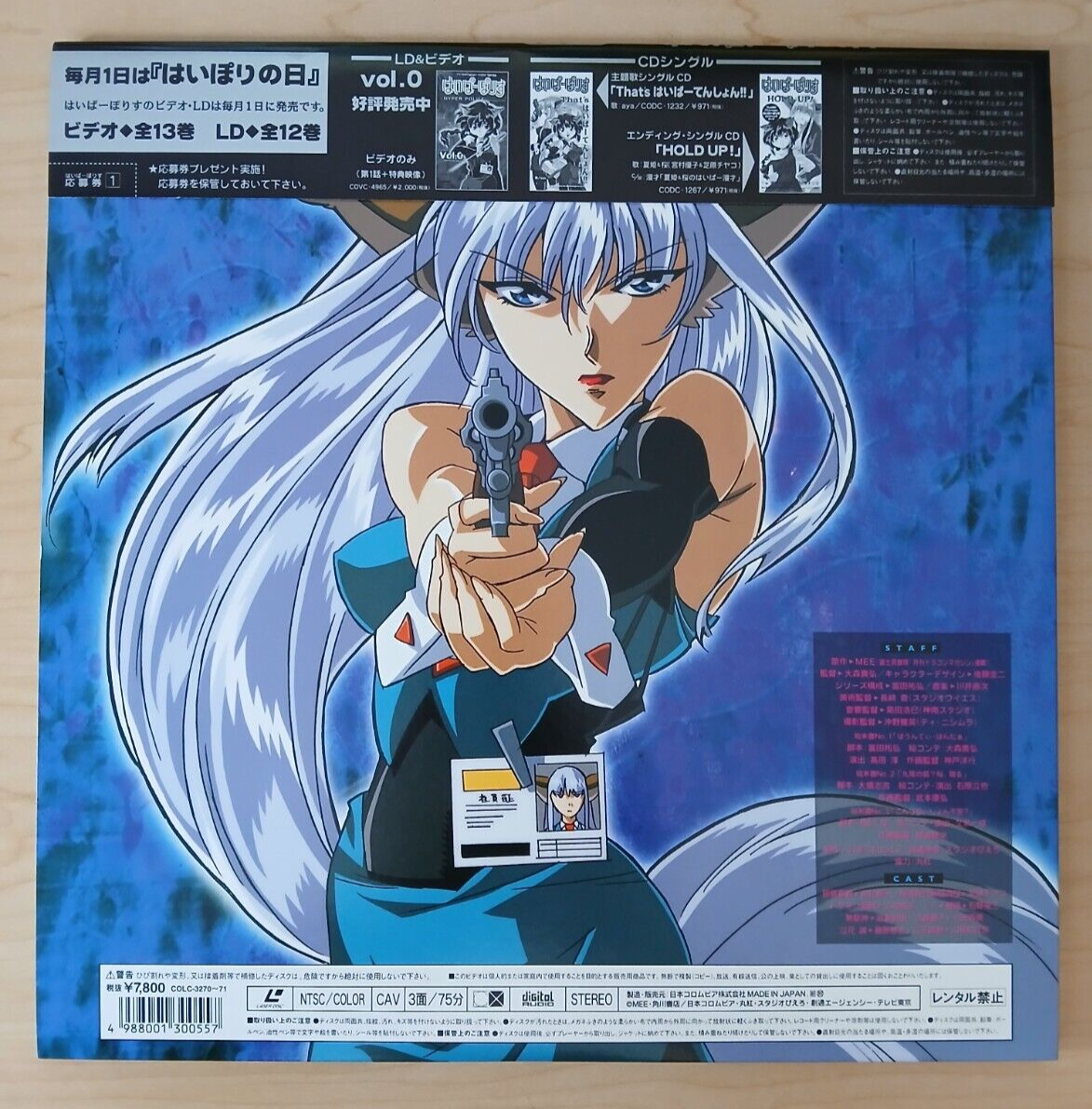 Hyper Police vol #1 w/ box (1997 Japan NTSC laserdisc w/ OBI