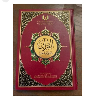 Mushaf Al Quran Tadabbur w Amal - مصحف القرآن تدبر وعمل | فهم عميق لمعاني القرآن