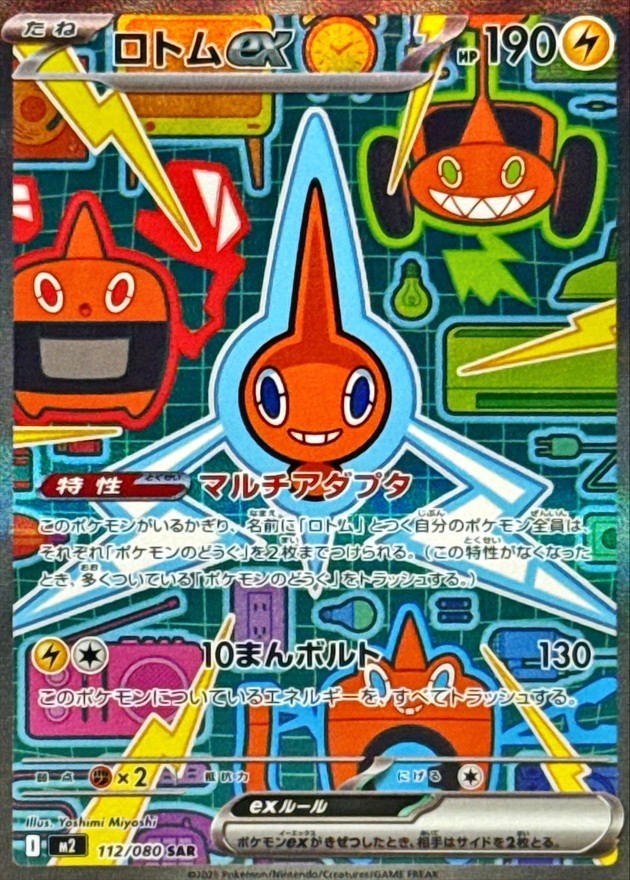 PSA10ロトム ex #112 SAR Rotom ex [SAR] 112/080 M2 Inferno X Full Art/JAPANESE Pokemon Card