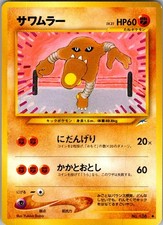 Hitmonlee NO. 106 Uncommon Neo Destiny Pokemon Japanese Near Mint