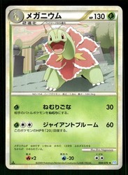 Meganium 008/070 SoulSilver Collection Japanese 1st Edition Uncommon