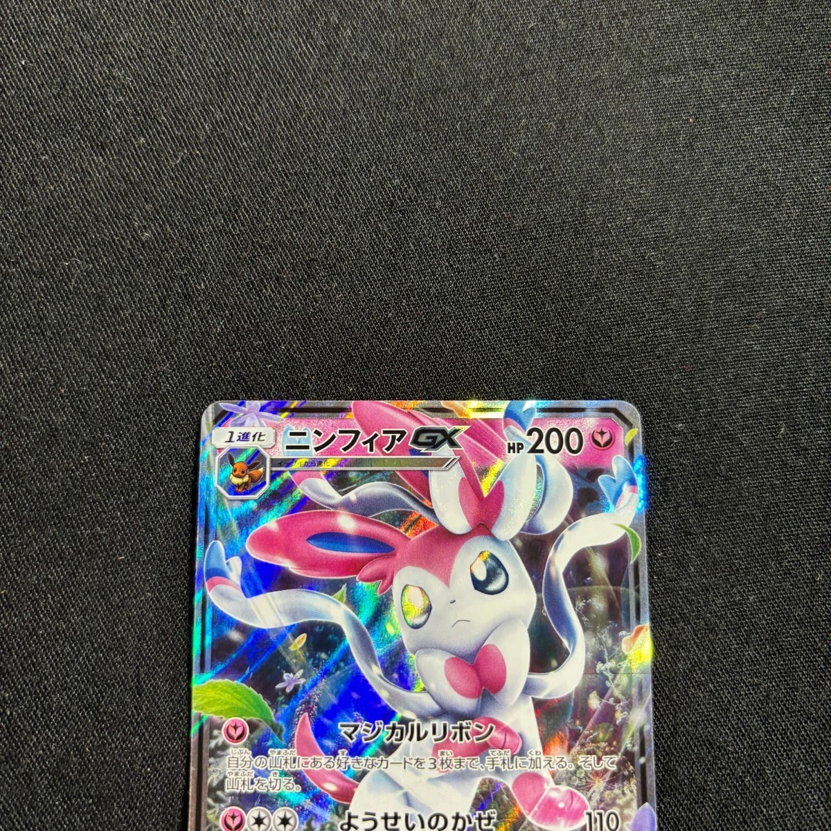 世界119枚 PSA10 ニンフィアGX sylveon 2017 58 819qPpc4g3L._UF350,350_QL50_.jpg