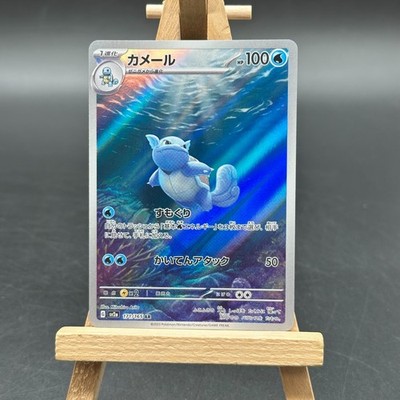 Pokemon Schillok Sv2a 171/165 AR / Japanisch / 151 / Art Rare / IR / NM