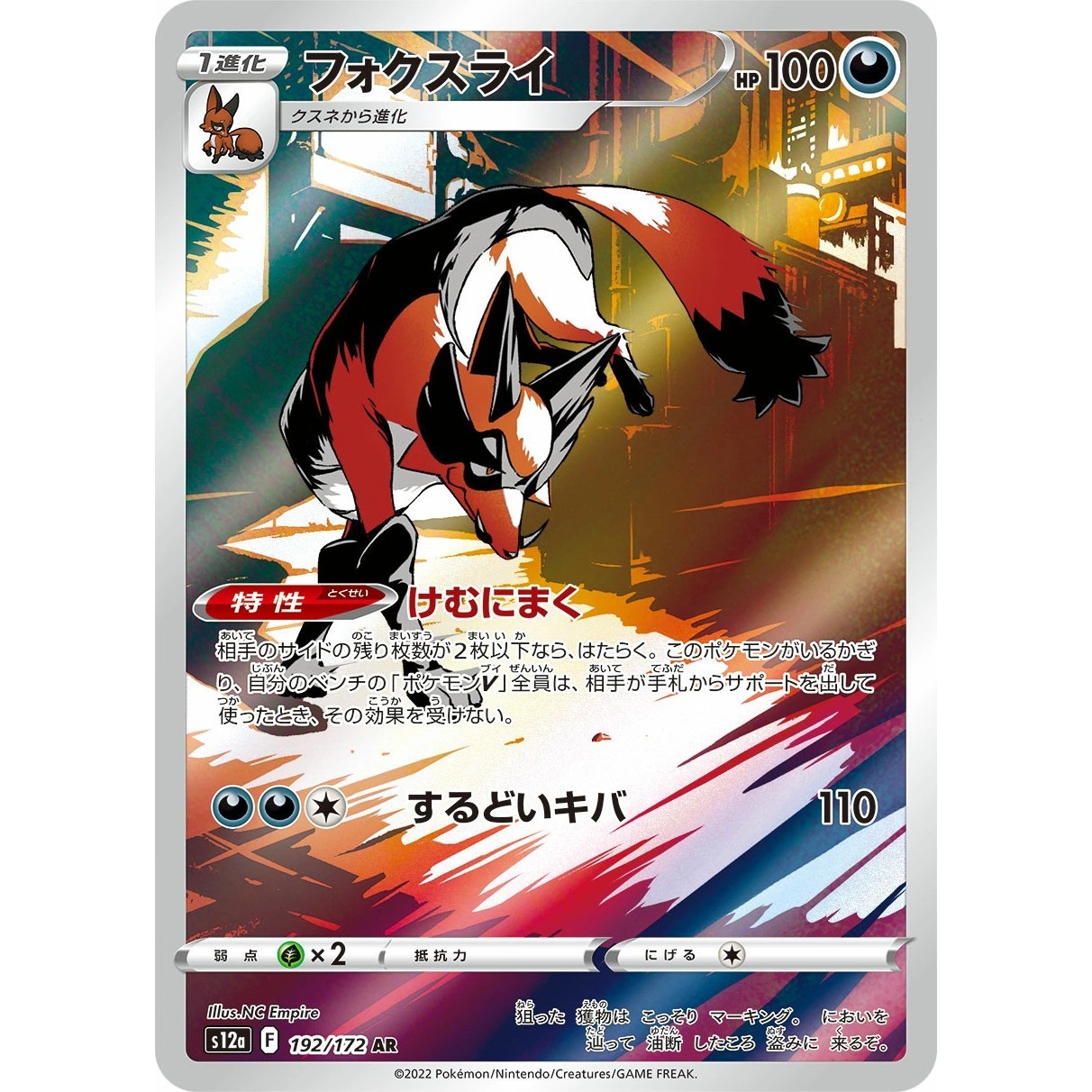 Thievul 192/172 S12A VSTAR Universe Art Rare (AR) NM Japanese Pokémon TCG