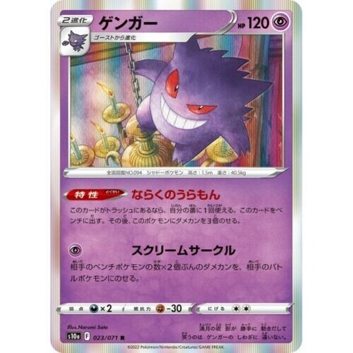 023-071-S10A- Pokemon Card - Japanese - Gengar - R | eBay