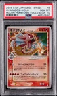 2006 POKEMON JAPANESE HOLON PHANTOMS GOLD STAR-1ST EDITION GYARADOS-HOLO PSA 10