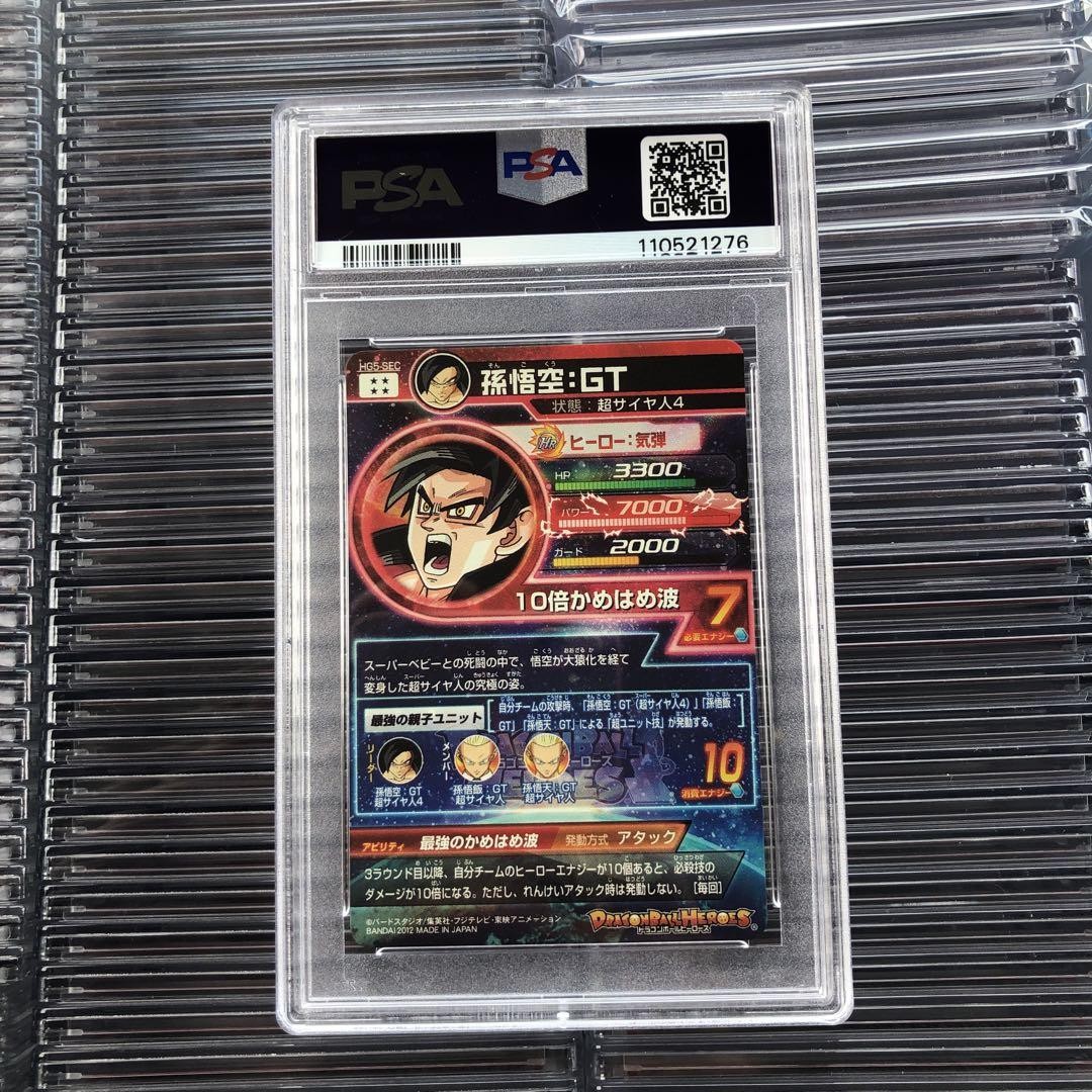 PSA10 孫悟空:GT HG5-SEC Dragon Ball Heroes Hg5-Sec Son Goku GT PSA 10 Card in Case
