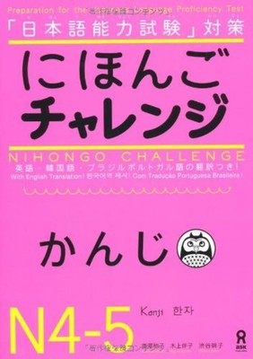 JAPANESE TEXT BOOK  Nihongo Challenge N4, N5 [KANJI] F/S w/Tracking# Japan New