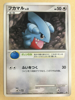 Gible Pokemon 07 Battle Road Autumn Promo Japanese 026 Dp P Ex Ebay