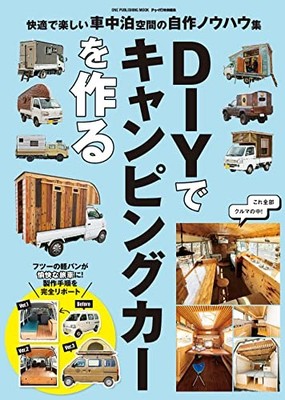 USED DIY Camper Van - One Publishing Mook