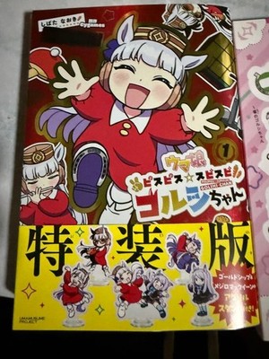 Uma Musume Pispis Spispi Golshi chan Special Edition