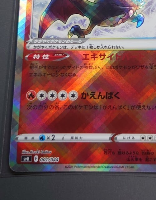 Radiant Charizard 001/044 F/JAPANESE Pokemon Deck Build Box