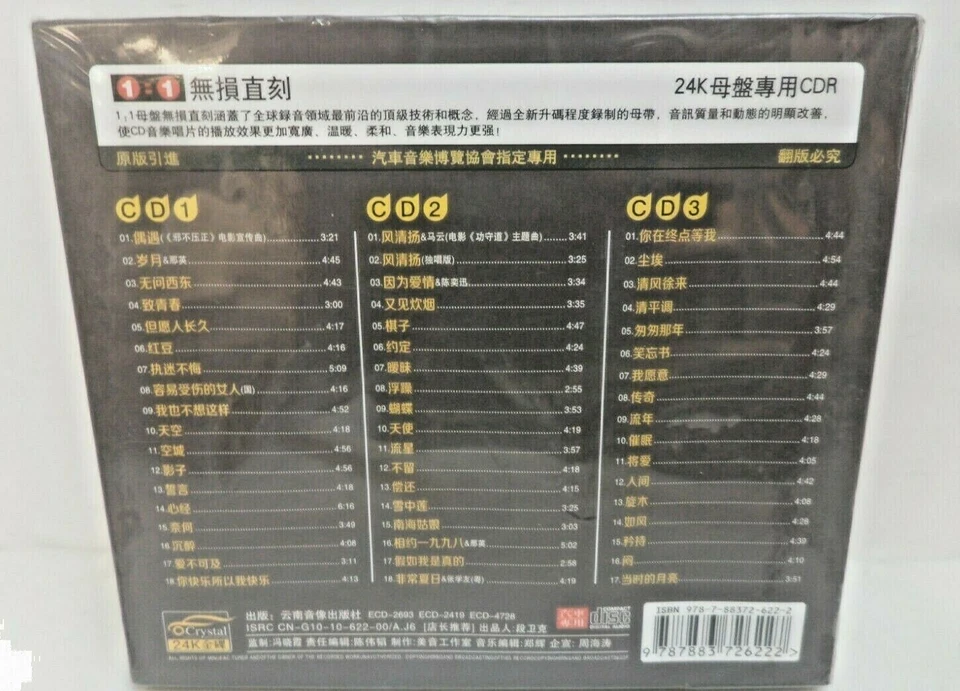 Faye Wong (王菲 )The breeze pure Yang 24K GOLD  DISCS 3 CD BOX SET NEW read item - Image 2 of 4