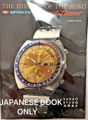 Seiko Speed Timer Book Japanese Edition POD Paperback 2025 Chronograph  FedEx De