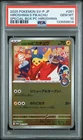 2025 POKEMON JAPANESE SV-P PROMO #261 HIROSHIMA'S PIKACHU PSA 10