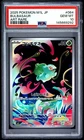 2025 POKEMON JAPANESE M1L-MEGA BRAVE ART RARE #064 BULBASAUR PSA 10