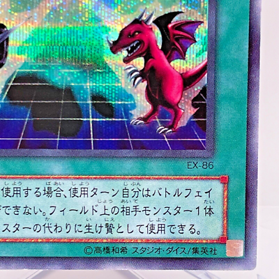 Yu-Gi-Oh! Card - Soul Exchange - Japanese - Secret Rare - EX-86 - Lightly  Played