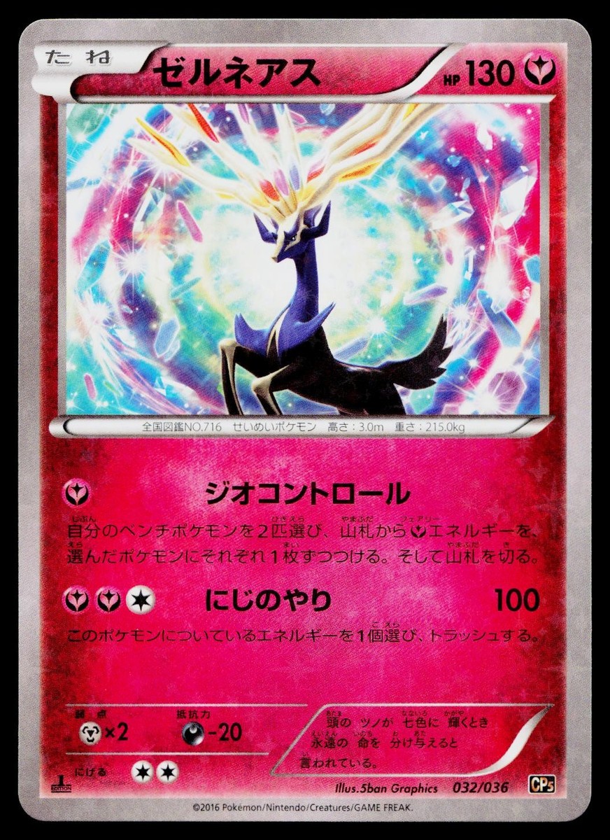 Xerneas 032/036 Mythical Dream Shine Pokemon Japanese Lightly