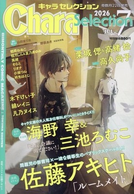 Chara Selection Jul 2026 Boys Love BL Japanese Manga magazine Japan