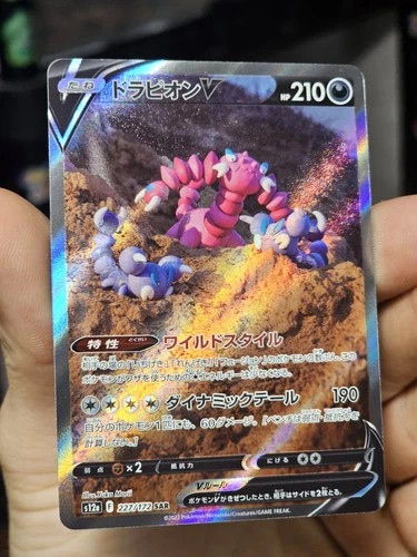 Drapion V 227/172 Ultra Rare Pokemon VSTAR Universe Japanese NM